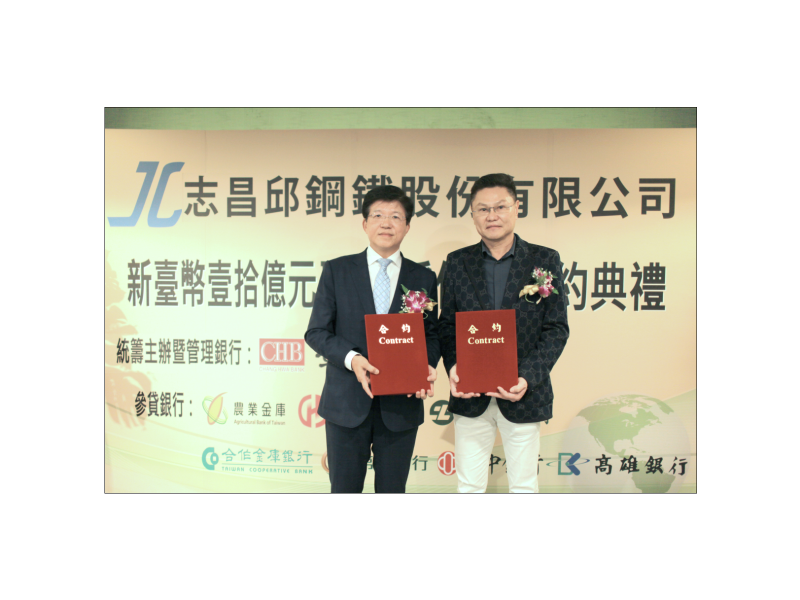 彰化銀行主辦志昌邱鋼鐵五年期新臺幣10億元聯貸案，11日舉行簽約儀式，由彰化銀行董事長胡光華(左)代表銀行團與志昌邱鋼鐵董事長邱宏泰(右)完成簽約。